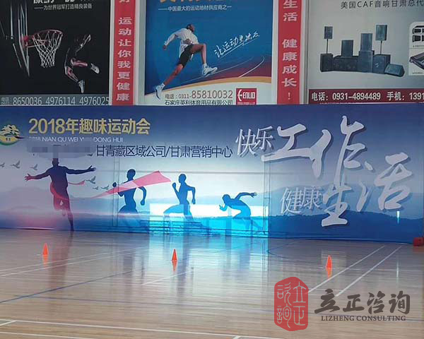 蘭州趣味運(yùn)動(dòng)會