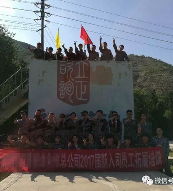 培訓(xùn)快訊培訓(xùn)時(shí)間：7月21日培訓(xùn)單位：中國某合作總公司培訓(xùn)課程：拓展培訓(xùn)人數(shù)：28人；觀摩人員：3人