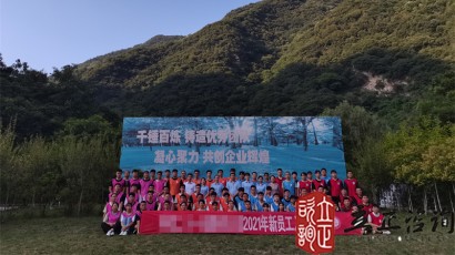 培訓(xùn)快訊培訓(xùn)時(shí)間：2021年7月19-26日培訓(xùn)地點(diǎn):西安培訓(xùn)單位:中鐵**局**公司培訓(xùn)課程:新員工入職培訓(xùn)班個(gè)人挑戰(zhàn)項(xiàng)目凌空飛渡（高空斷橋）——挑戰(zhàn)、超越培訓(xùn)形式在教練的指導(dǎo)下穿上保險(xiǎn)衣扣上保險(xiǎn)繩